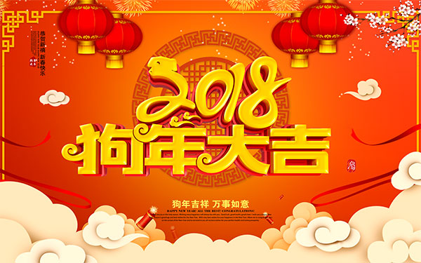 長沙天創2018年春節放假通知